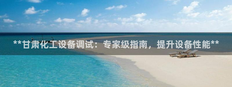 新宝gg平台―创造奇迹登录