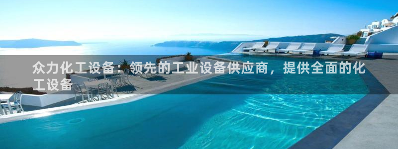 新宝gg—创造奇迹代理登录