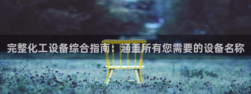 新宝gg创造奇迹登录注册玩法