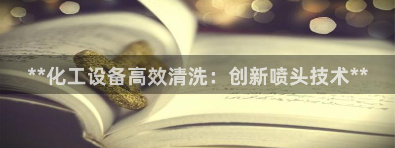 新宝gg创造奇迹登录注册优势