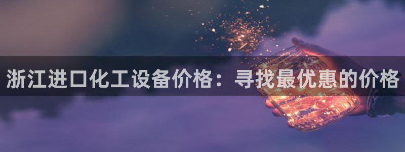 新宝gg6 创造奇迹