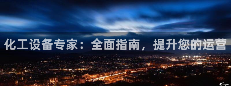 新宝gg—创造奇迹代理注册