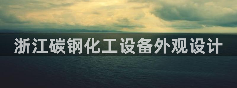 新宝gg平台―创造奇迹登录
