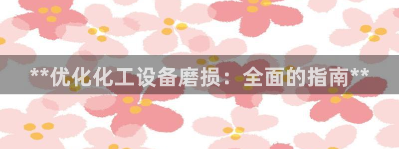 新宝gg―创造奇迹登录平台