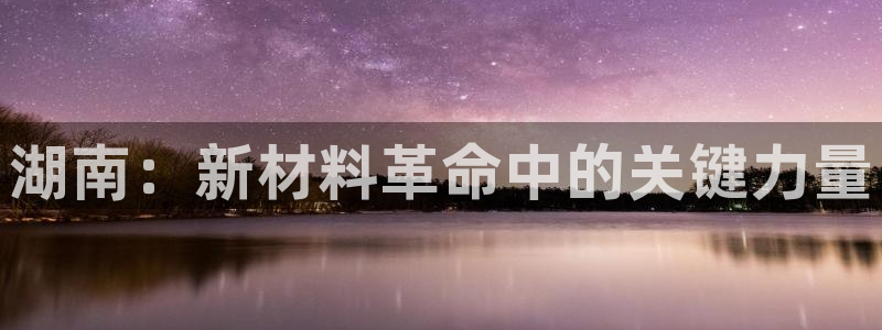 新宝gg—创造奇迹注册